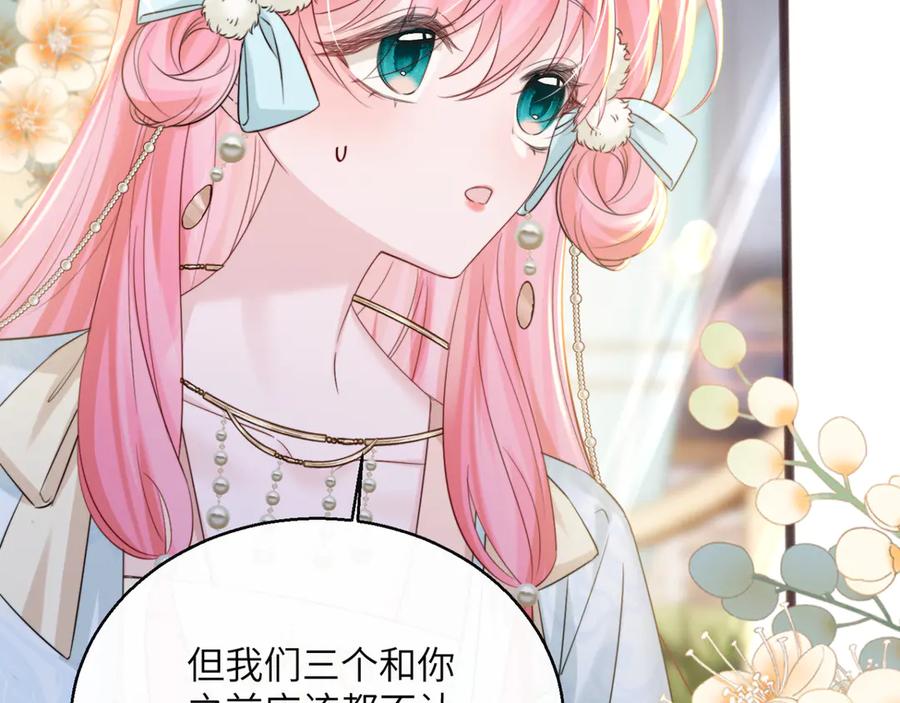 《穿成马甲大佬的妹妹》第56话 综艺团宠 第79页