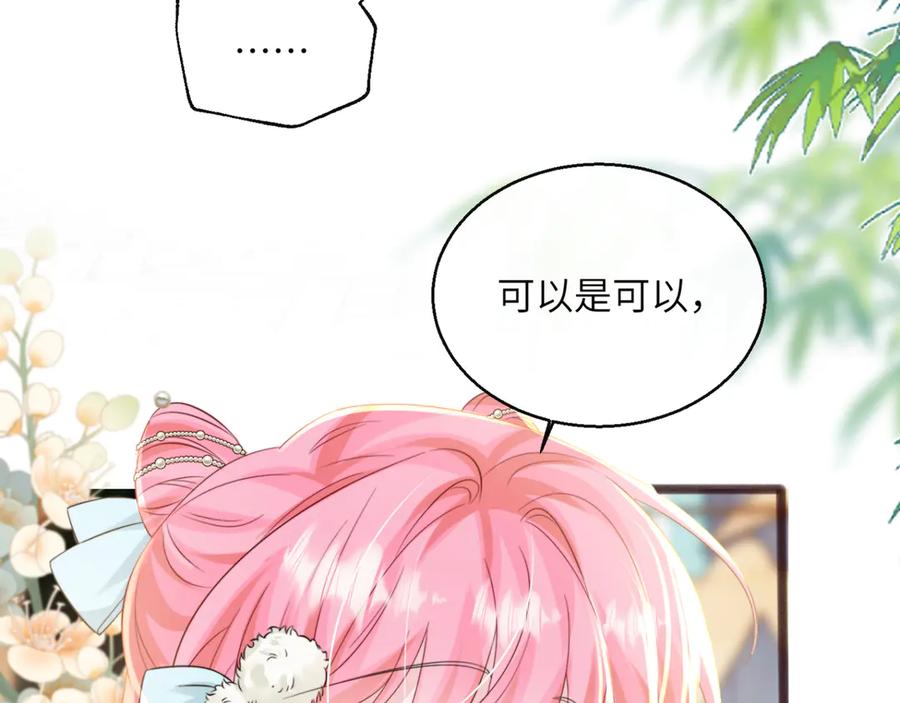 《穿成马甲大佬的妹妹》第56话 综艺团宠 第78页