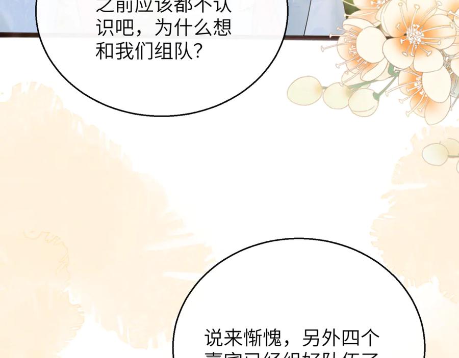 《穿成马甲大佬的妹妹》第56话 综艺团宠 第80页