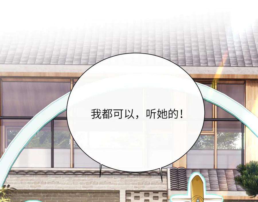 《穿成马甲大佬的妹妹》第56话 综艺团宠 第76页
