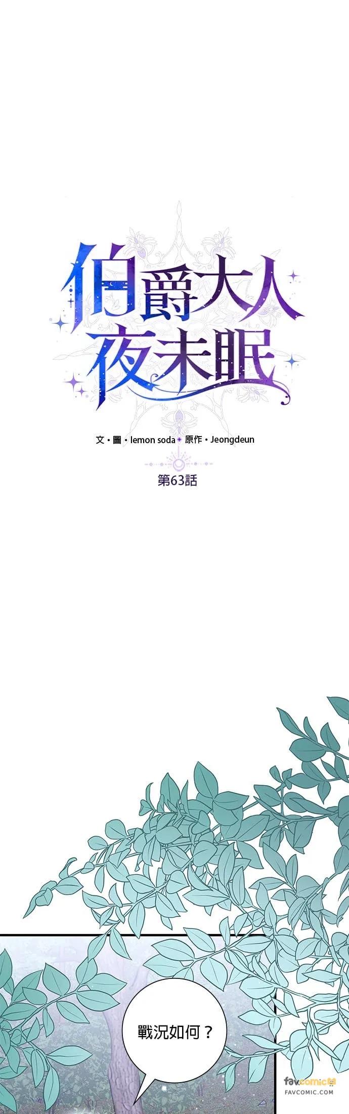 伯爵大人夜未眠ྲ) 第63话 第6页