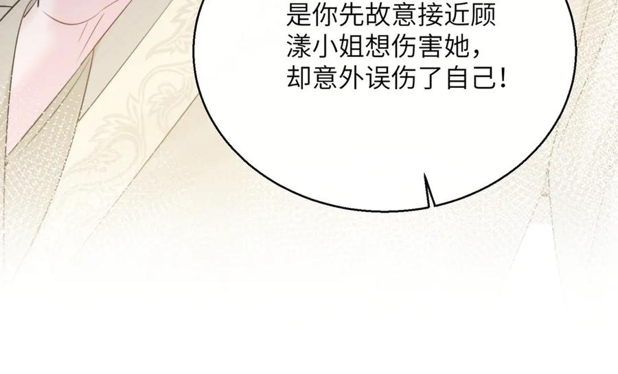 《穿成马甲大佬的妹妹》第60话 讨要奖励 第51页