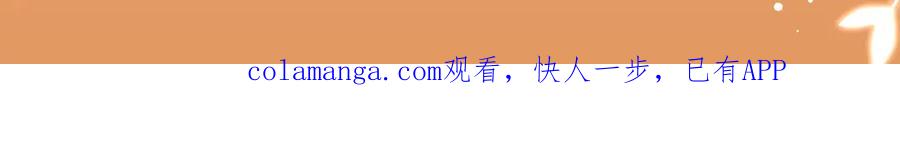 《情靡》特典预热：9月21日 情靡夫妇第一次野营，意外频出！ 第24页