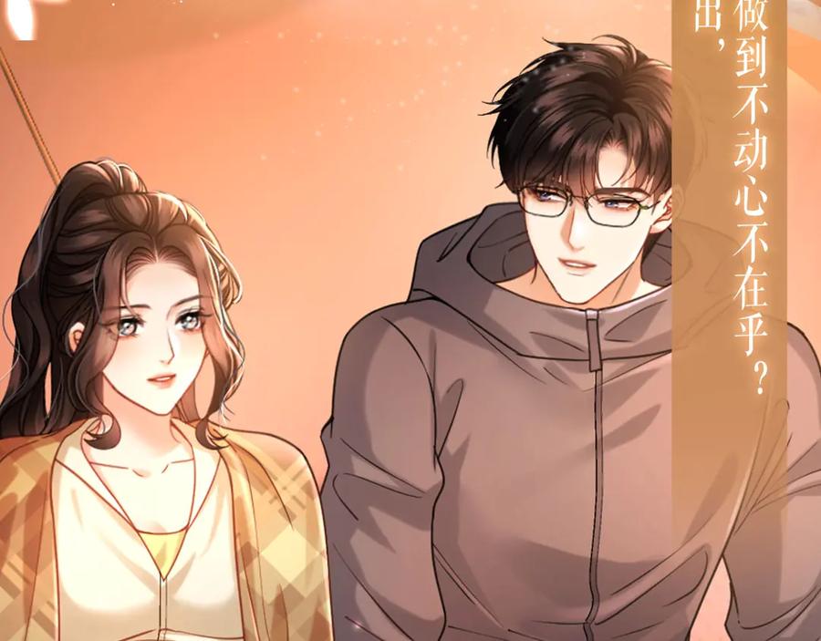 《情靡》特典预热：9月21日 情靡夫妇第一次野营，意外频出！ 第8页