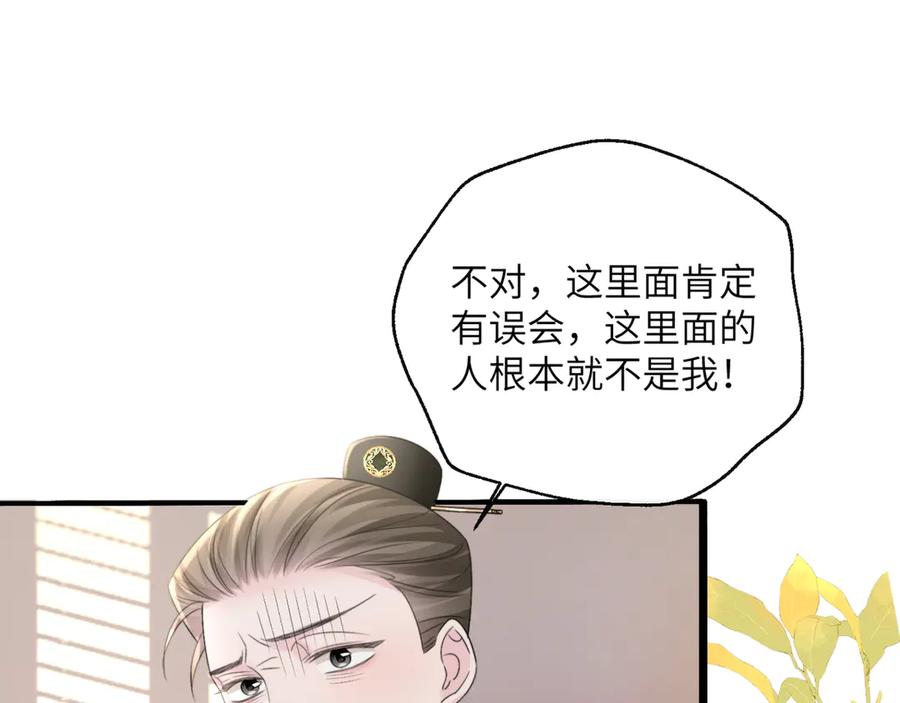 《穿成马甲大佬的妹妹》第60话 讨要奖励 第52页