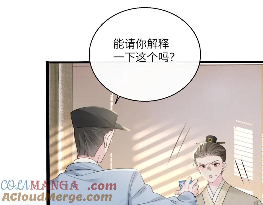 《穿成马甲大佬的妹妹》第60话 讨要奖励 第45页