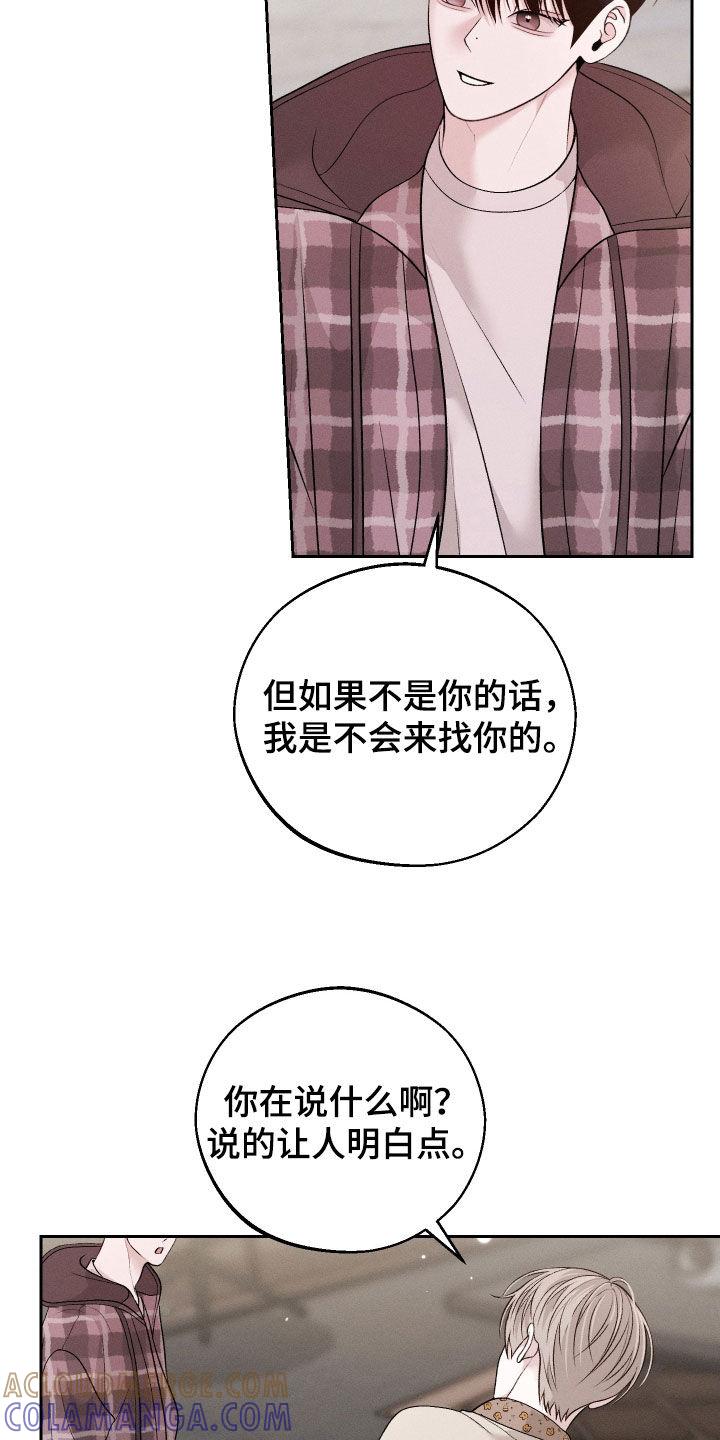 《我的救世主》第67章：【第二季】交朋友 第29页