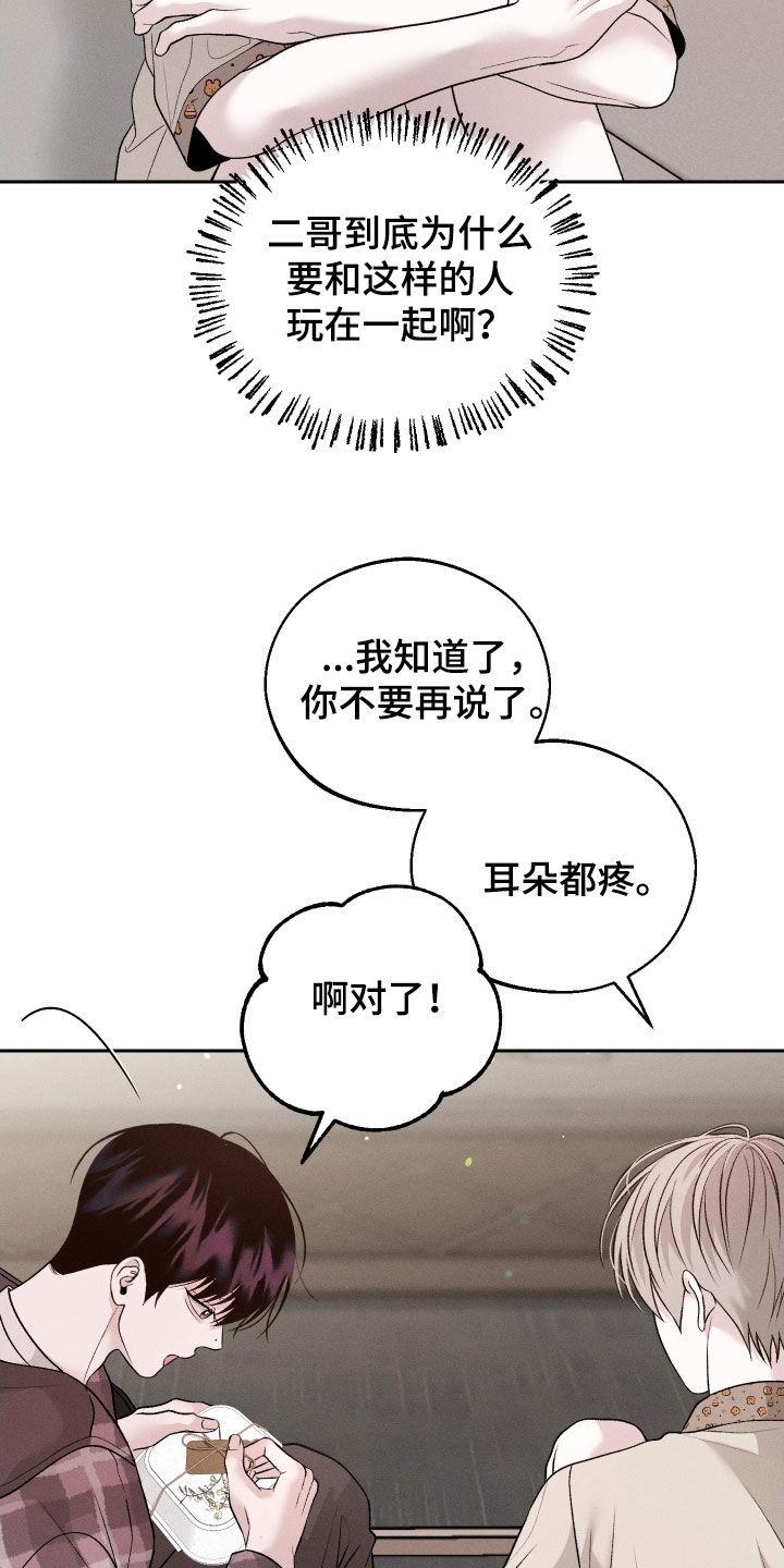 《我的救世主》第67章：【第二季】交朋友 第32页