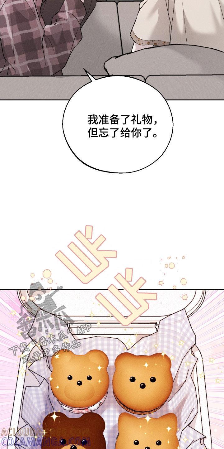 《我的救世主》第67章：【第二季】交朋友 第33页