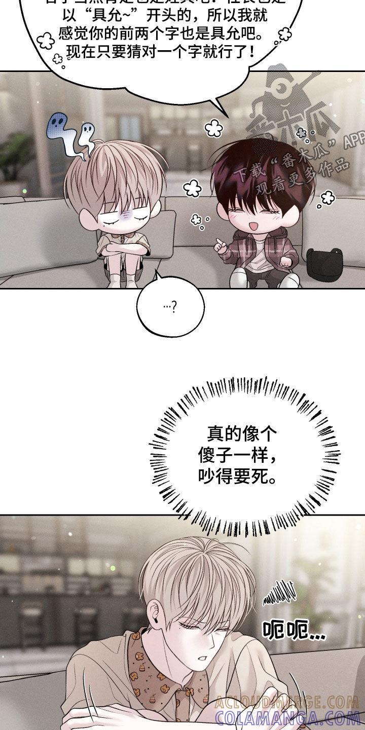 《我的救世主》第67章：【第二季】交朋友 第31页