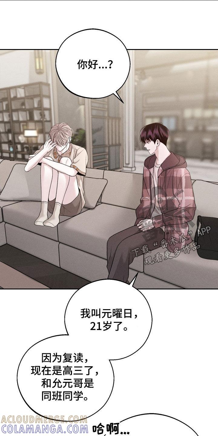 《我的救世主》第67章：【第二季】交朋友 第25页