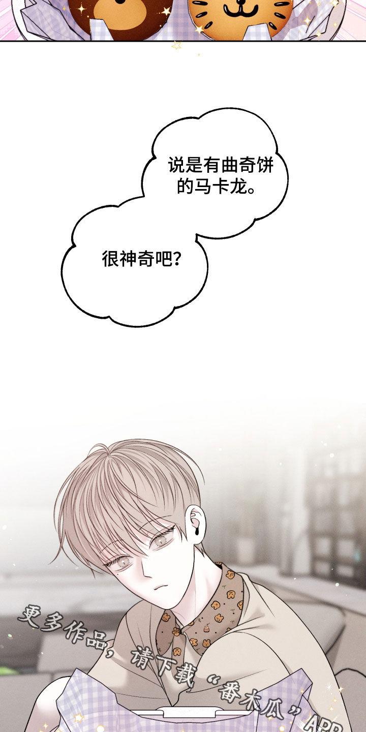 《我的救世主》第67章：【第二季】交朋友 第34页