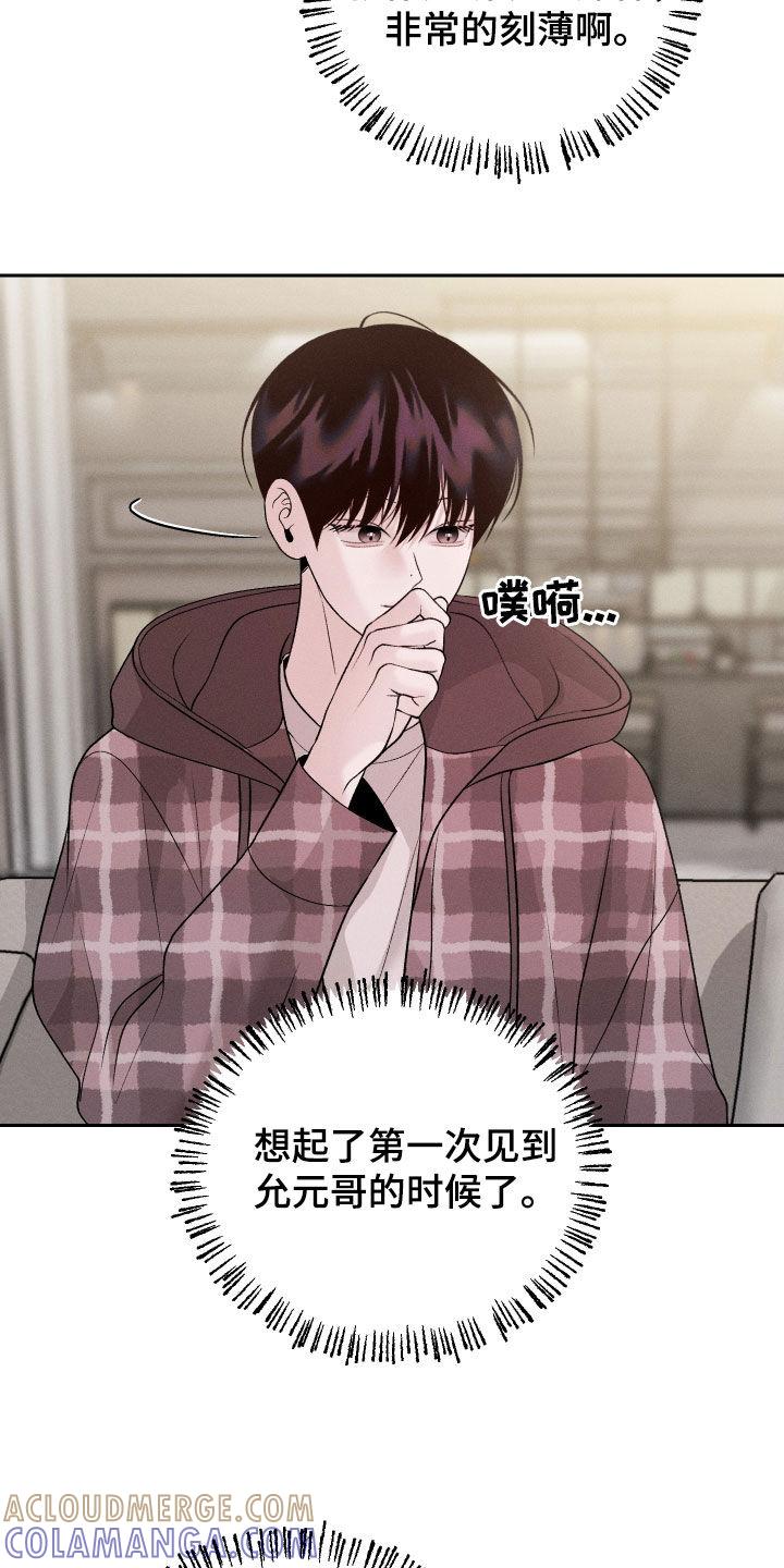 《我的救世主》第67章：【第二季】交朋友 第27页