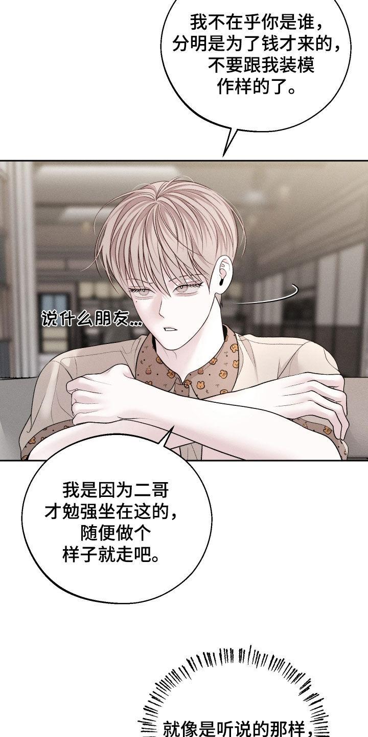 《我的救世主》第67章：【第二季】交朋友 第26页