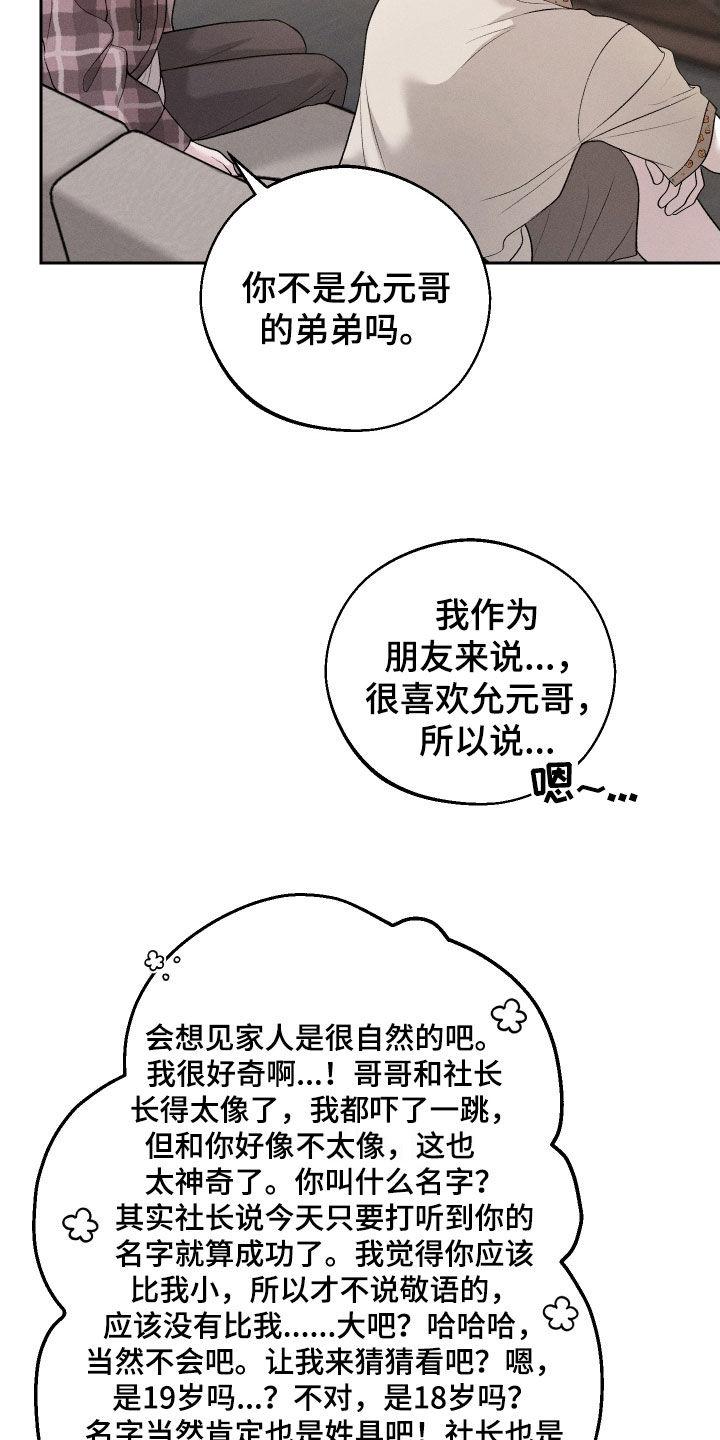《我的救世主》第67章：【第二季】交朋友 第30页