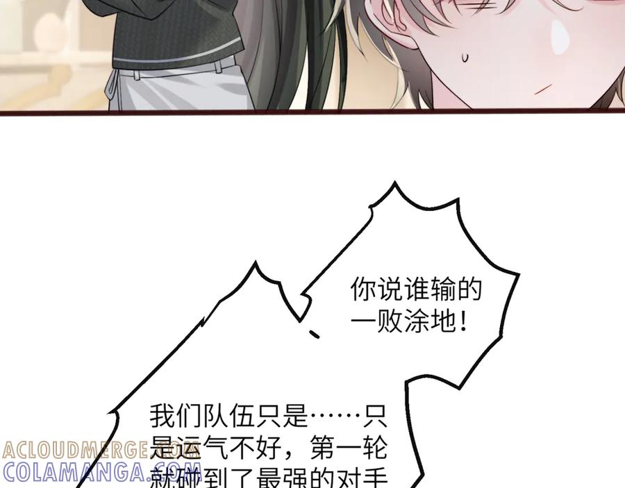 《穿成马甲大佬的妹妹》第65话 我的礼物呢？ 第85页