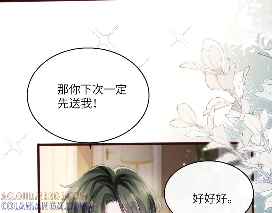 《穿成马甲大佬的妹妹》第65话 我的礼物呢？ 第81页