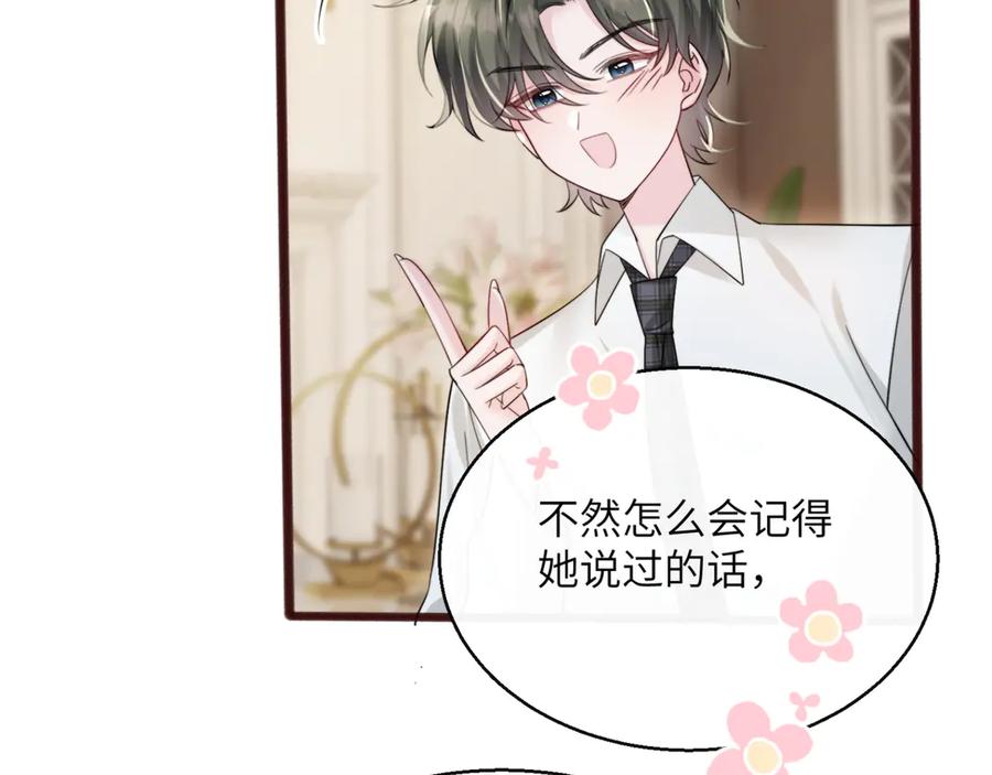 《穿成马甲大佬的妹妹》第65话 我的礼物呢？ 第99页