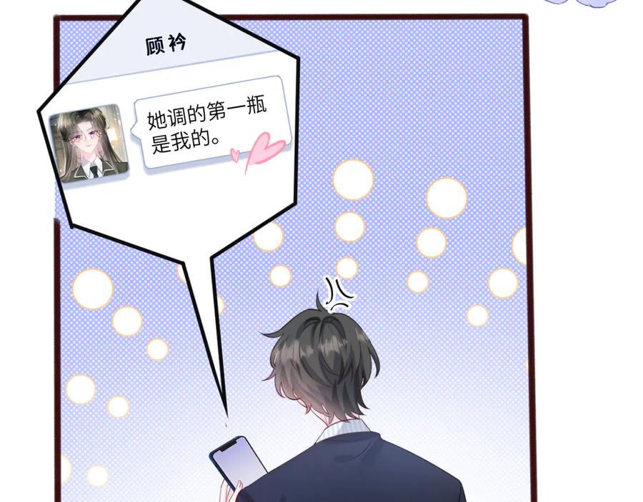 《穿成马甲大佬的妹妹》第65话 我的礼物呢？ 第75页