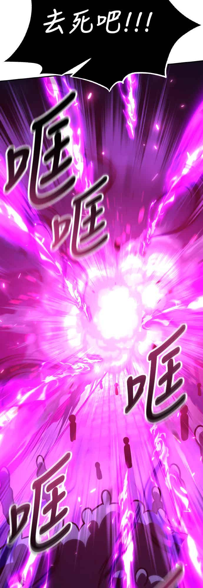 《我杀了学院玩家》第70话 第147页