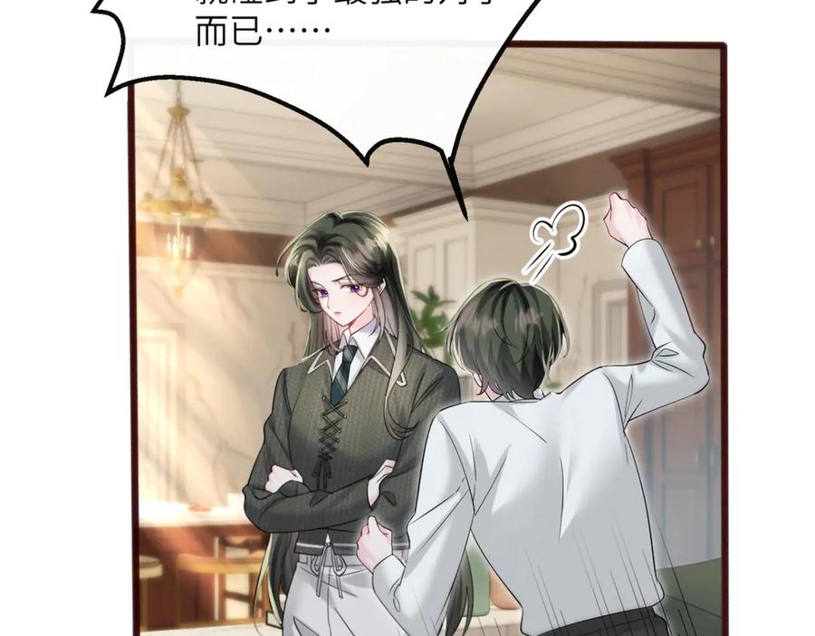 《穿成马甲大佬的妹妹》第65话 我的礼物呢？ 第86页