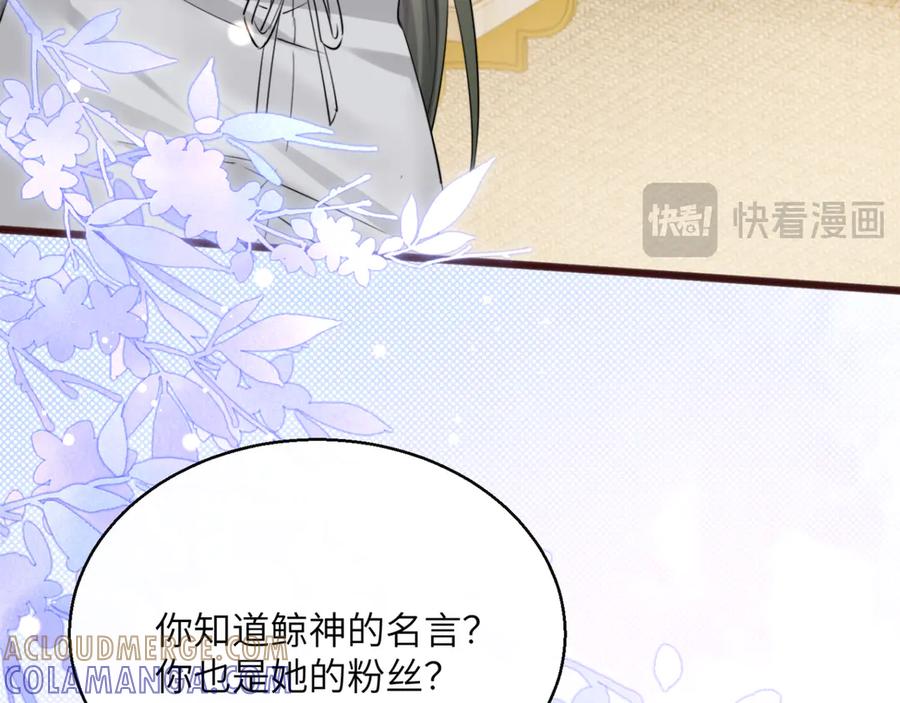 《穿成马甲大佬的妹妹》第65话 我的礼物呢？ 第93页