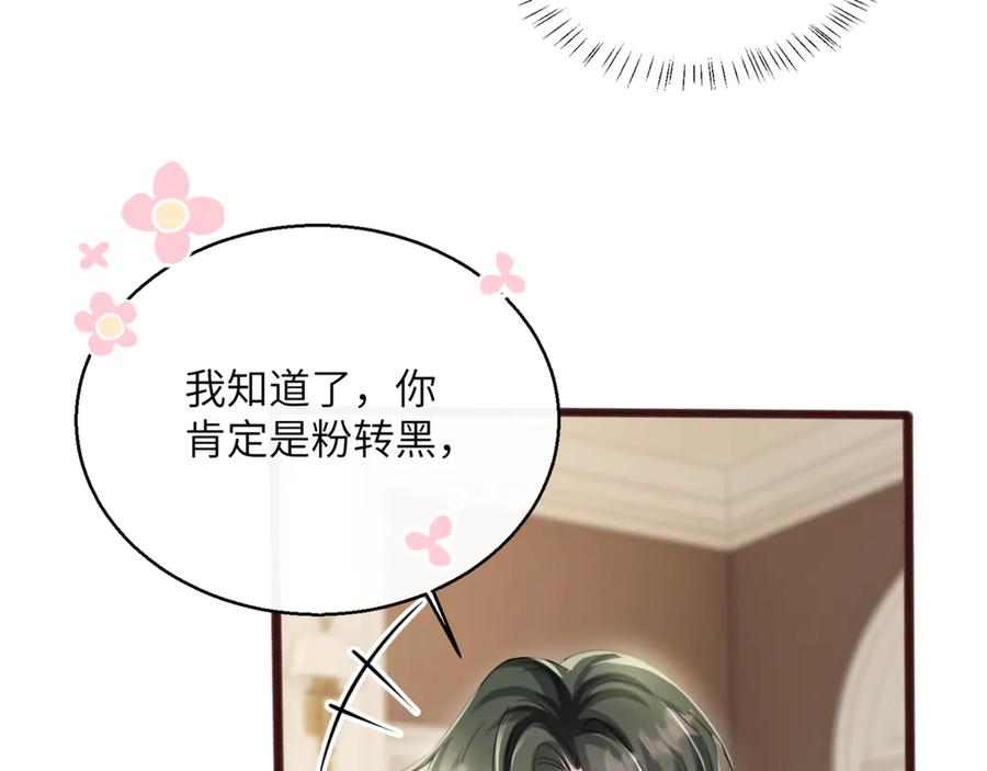 《穿成马甲大佬的妹妹》第65话 我的礼物呢？ 第98页