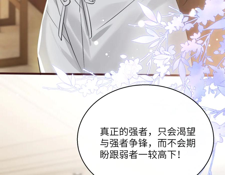 《穿成马甲大佬的妹妹》第65话 我的礼物呢？ 第90页
