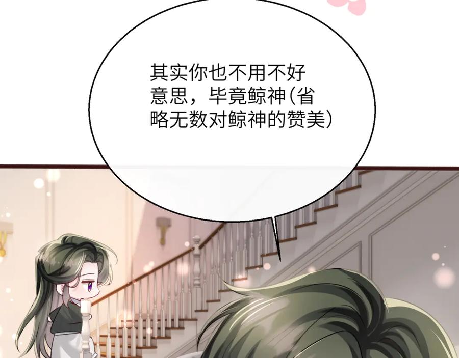 《穿成马甲大佬的妹妹》第65话 我的礼物呢？ 第100页