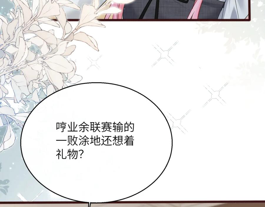 《穿成马甲大佬的妹妹》第65话 我的礼物呢？ 第83页