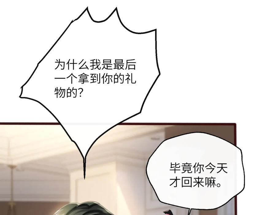 《穿成马甲大佬的妹妹》第65话 我的礼物呢？ 第79页