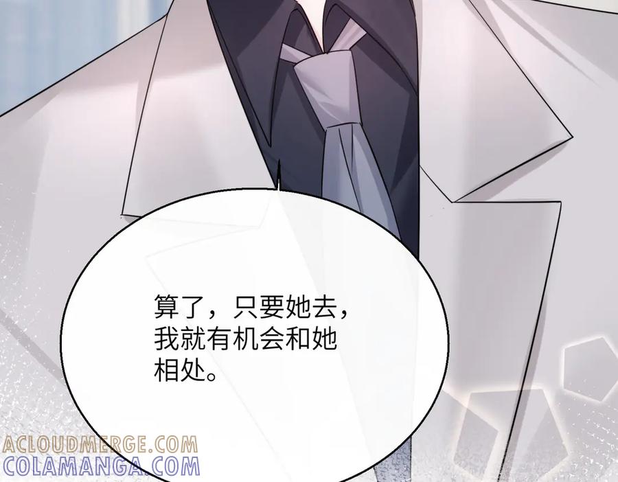 《穿成马甲大佬的妹妹》第67话 晚宴修罗场 第17页