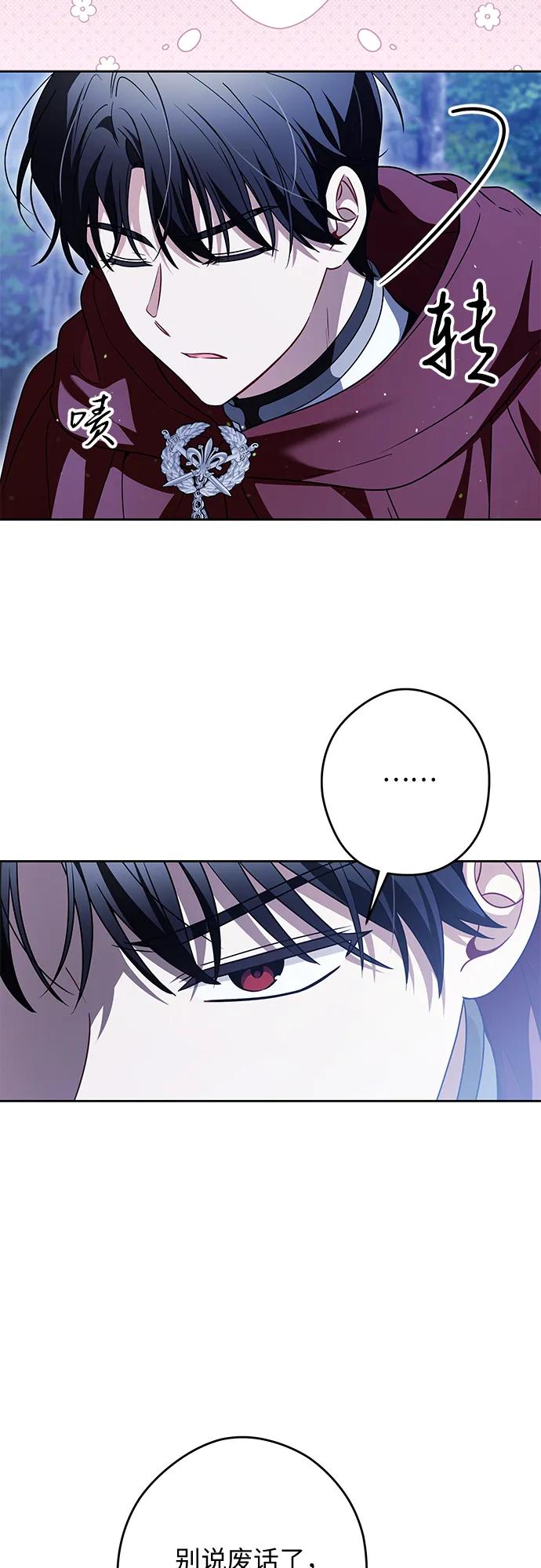 反派家族反对独立 第70话 第8页
