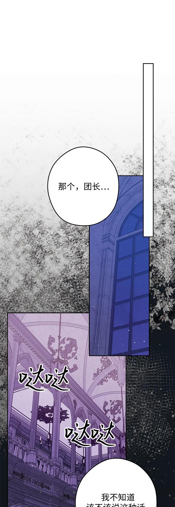 反派家族反对独立 第70话 第24页
