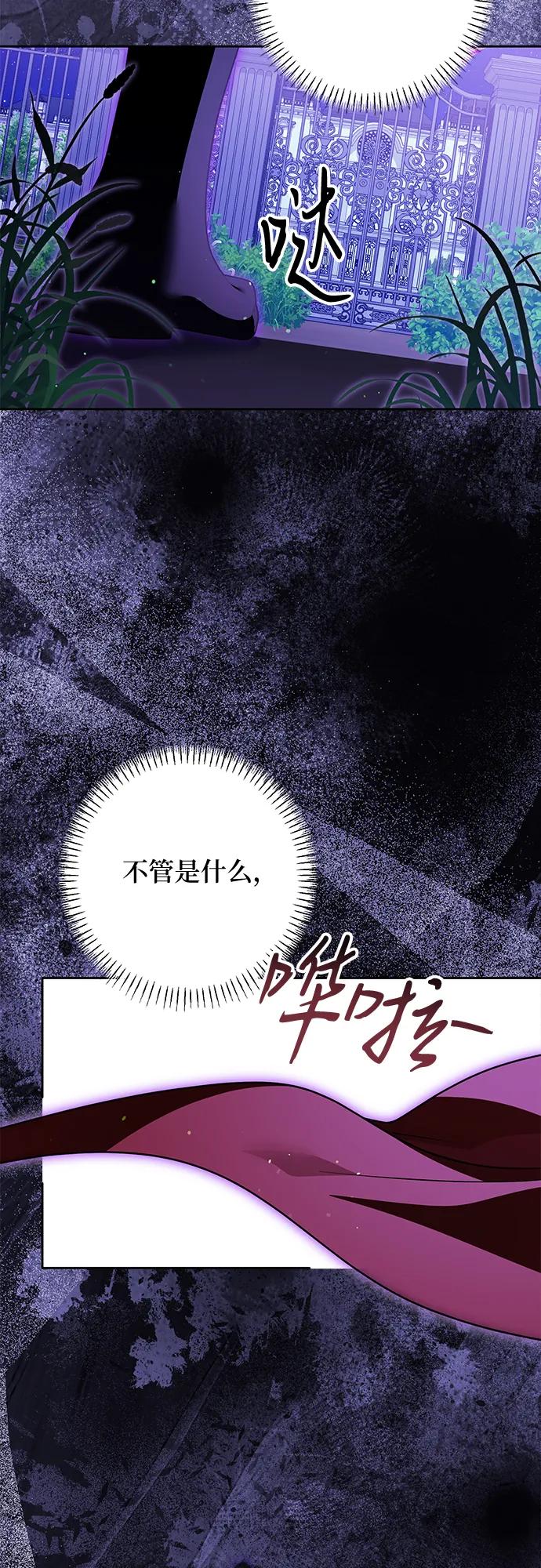 反派家族反对独立 第70话 第14页