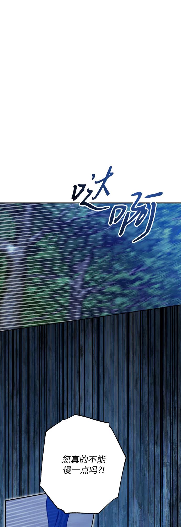 反派家族反对独立 第70话 第2页
