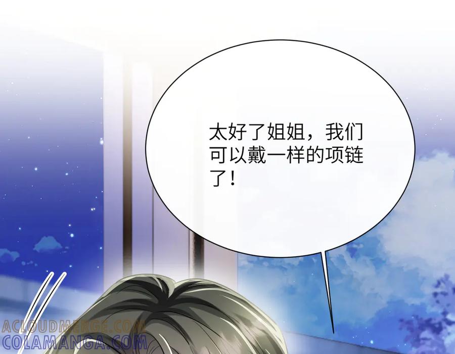 《穿成马甲大佬的妹妹》第67话 晚宴修罗场 第29页