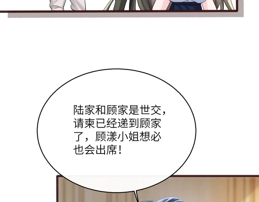 《穿成马甲大佬的妹妹》第67话 晚宴修罗场 第11页