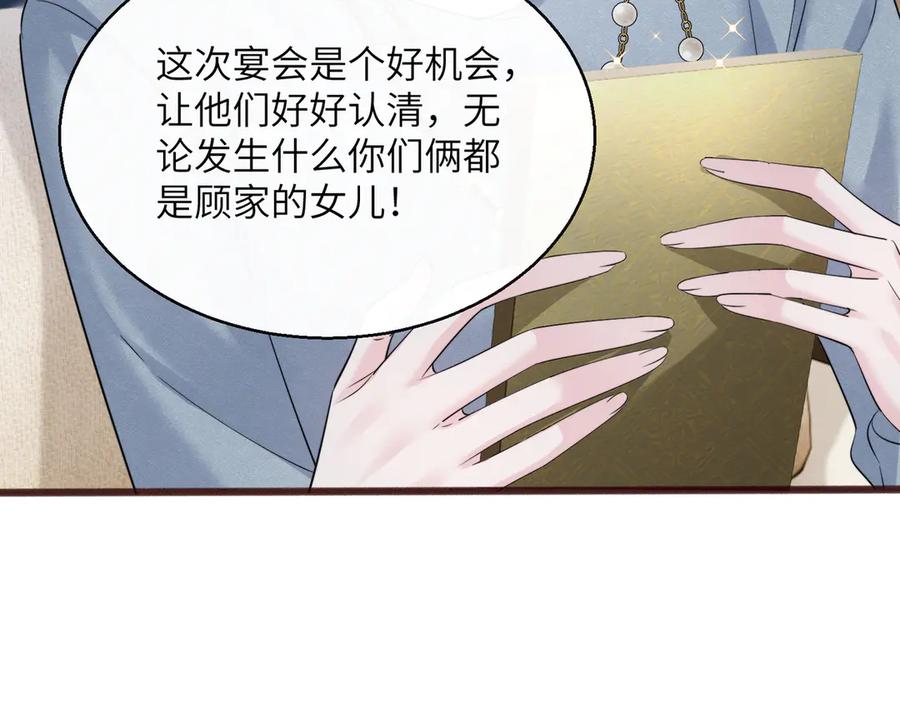 《穿成马甲大佬的妹妹》第67话 晚宴修罗场 第26页