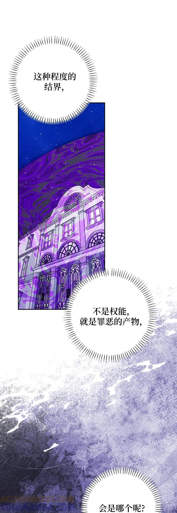 反派家族反对独立 第70话 第13页