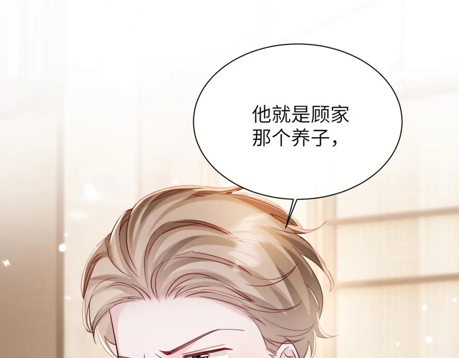 《穿成马甲大佬的妹妹》第68话 姐姐的人 第54页