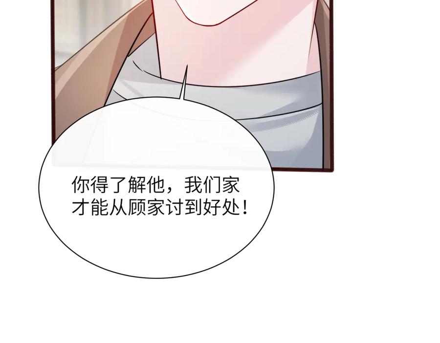《穿成马甲大佬的妹妹》第68话 姐姐的人 第66页