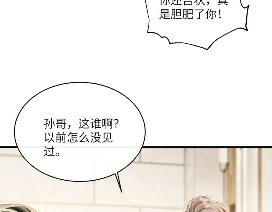 《穿成马甲大佬的妹妹》第68话 姐姐的人 第51页