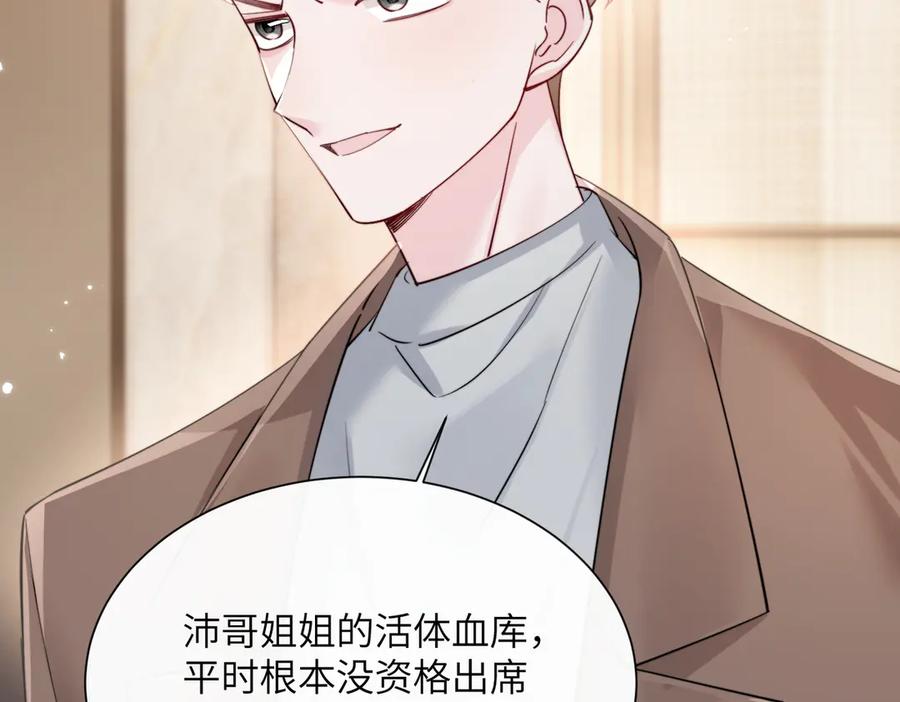 《穿成马甲大佬的妹妹》第68话 姐姐的人 第55页