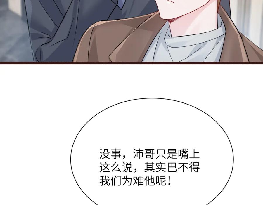 《穿成马甲大佬的妹妹》第68话 姐姐的人 第64页