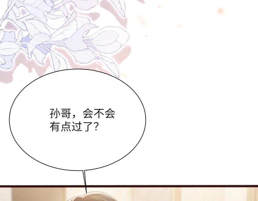 《穿成马甲大佬的妹妹》第68话 姐姐的人 第62页