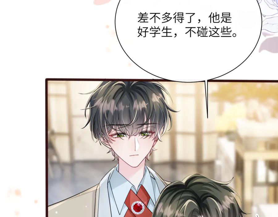 《穿成马甲大佬的妹妹》第68话 姐姐的人 第60页