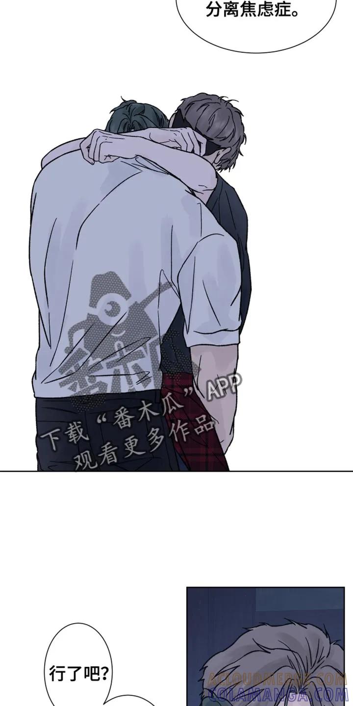 《狂夜追凶》第74章：【第二季】真的很可爱 第11页