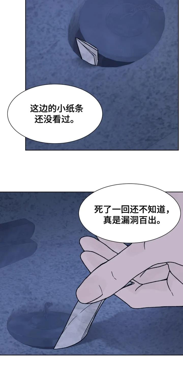 《狂夜追凶》第74章：【第二季】真的很可爱 第16页