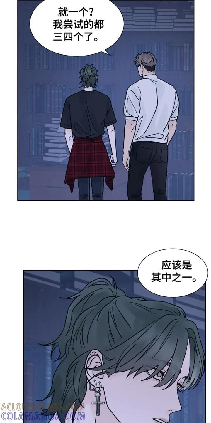 《狂夜追凶》第74章：【第二季】真的很可爱 第5页